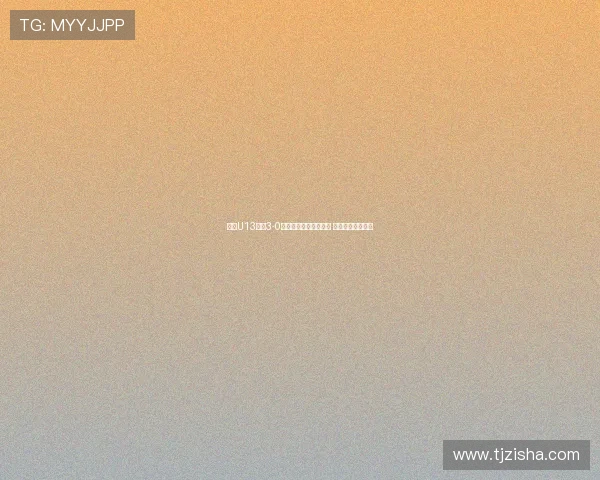 浙江U13队以3-0战胜重庆一中成功晋级 展现强大团队实力